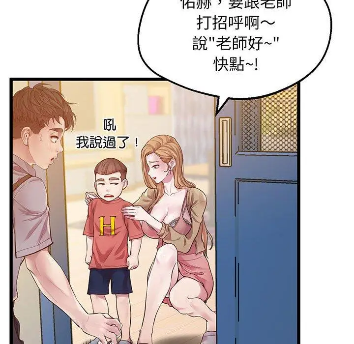 漫画《超人气美术家教/上门男家教》第6话第90张图