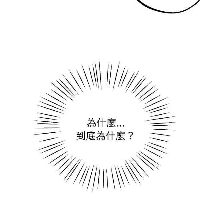 漫画《超人气美术家教/上门男家教》第6话第98张图