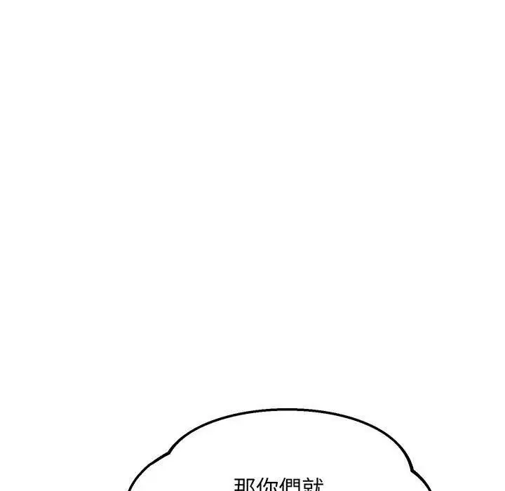 漫画《超人气美术家教/上门男家教》第6话第99张图