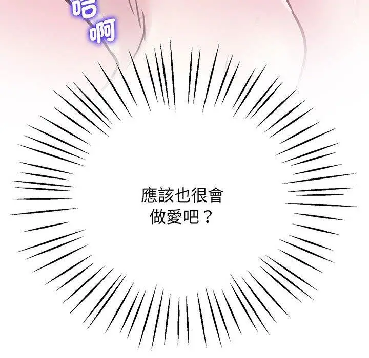 漫画《超人气美术家教/上门男家教》第7话第105张图