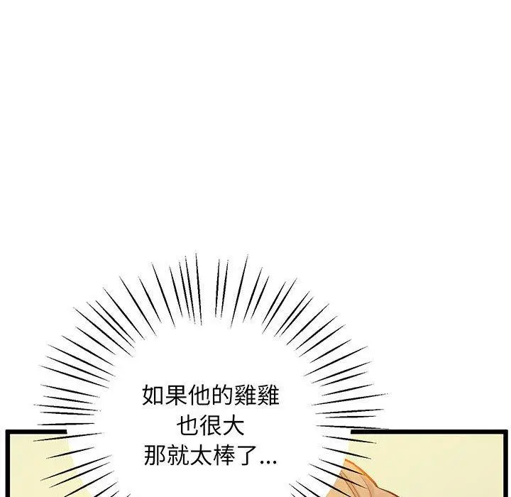 漫画《超人气美术家教/上门男家教》第7话第106张图