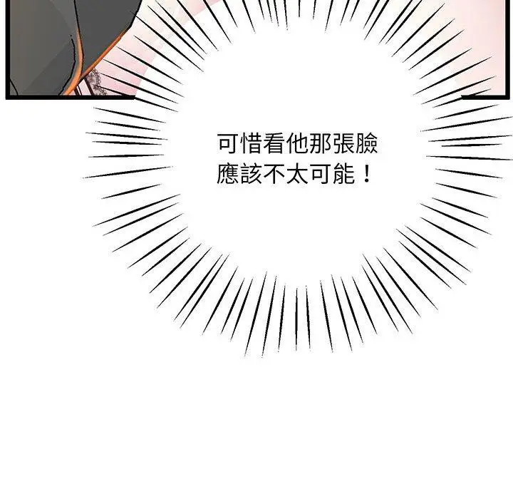 漫画《超人气美术家教/上门男家教》第7话第109张图