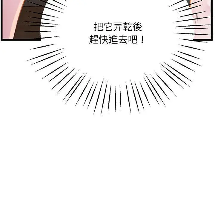 漫画《超人气美术家教/上门男家教》第7话第115张图
