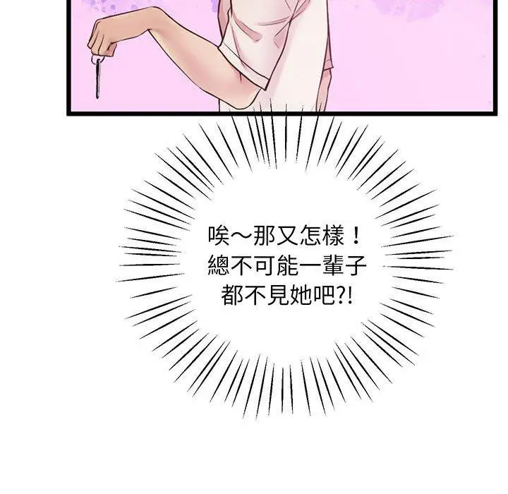 漫画《超人气美术家教/上门男家教》第7话第142张图