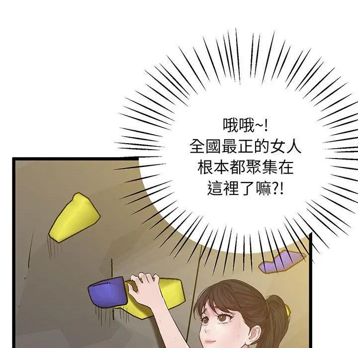漫画《超人气美术家教/上门男家教》第7话第153张图
