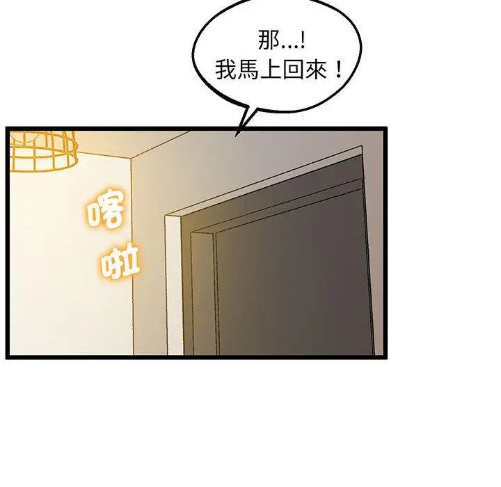 漫画《超人气美术家教/上门男家教》第7话第27张图