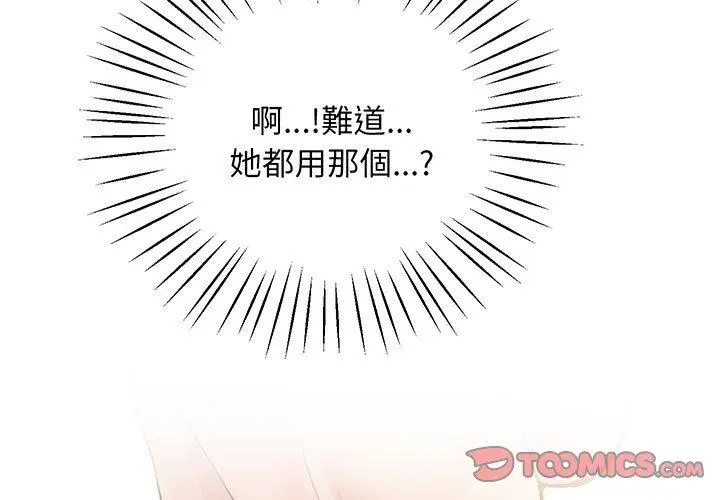 漫画《超人气美术家教/上门男家教》第7话第3张图