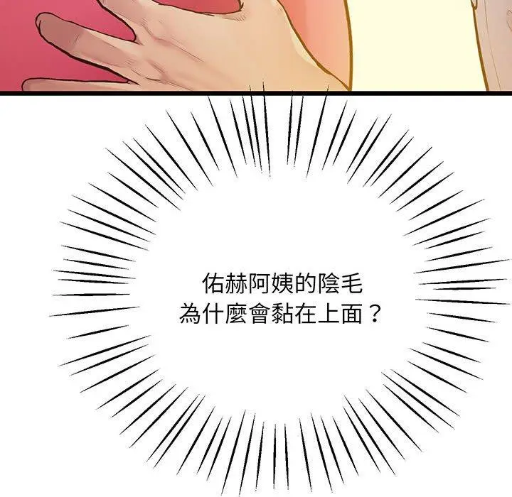 漫画《超人气美术家教/上门男家教》第7话第41张图