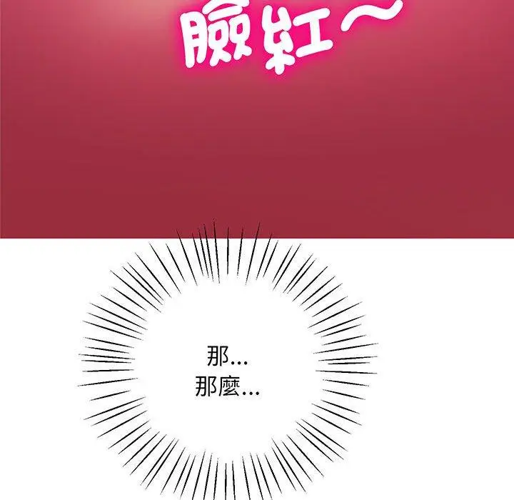 漫画《超人气美术家教/上门男家教》第7话第50张图