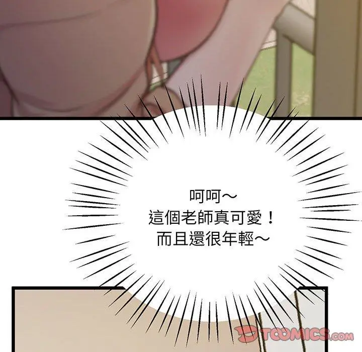 漫画《超人气美术家教/上门男家教》第7话第75张图