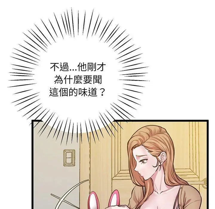 漫画《超人气美术家教/上门男家教》第7话第78张图