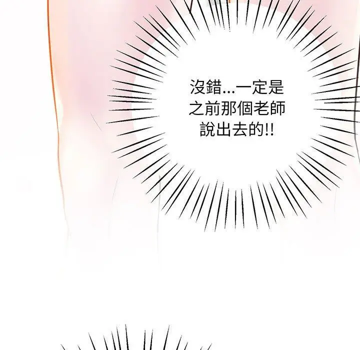 漫画《超人气美术家教/上门男家教》第7话第85张图