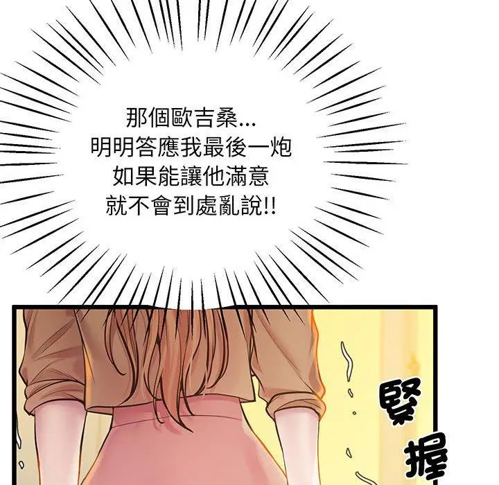 漫画《超人气美术家教/上门男家教》第7话第86张图