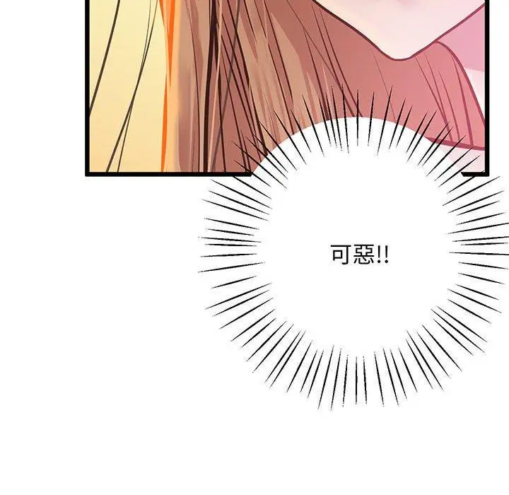 漫画《超人气美术家教/上门男家教》第7话第90张图