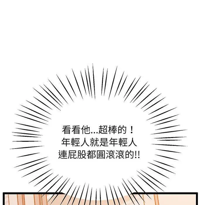 漫画《超人气美术家教/上门男家教》第7话第95张图