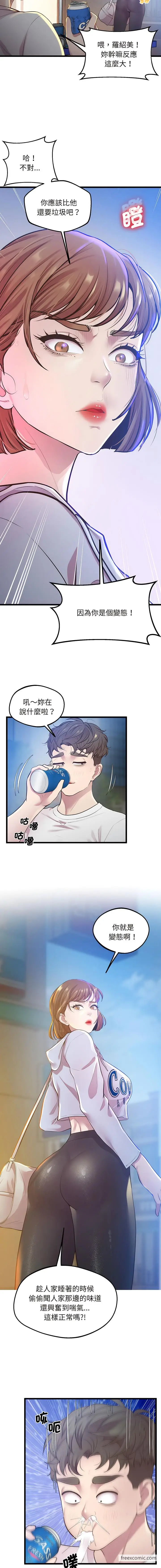 漫画《超人气美术家教/上门男家教》第8话第11张图