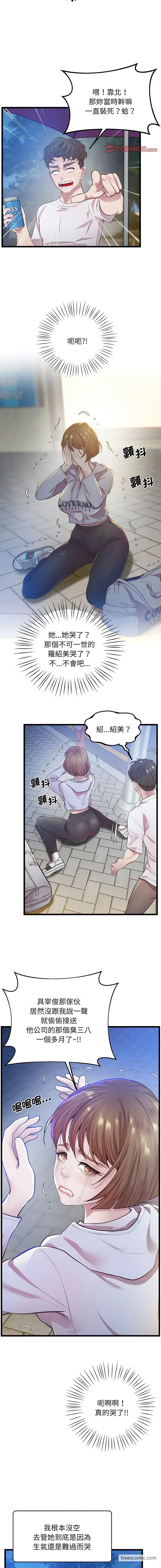 漫画《超人气美术家教/上门男家教》第8话第12张图