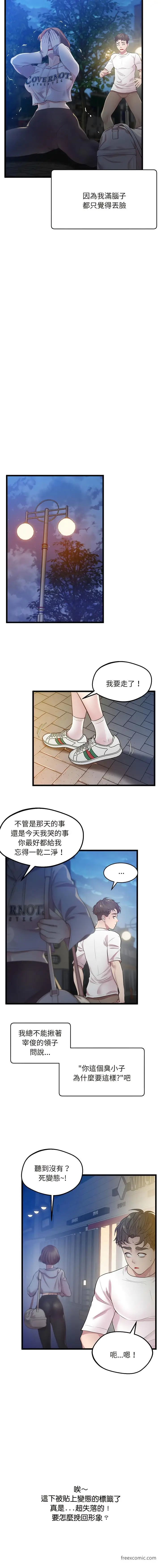 漫画《超人气美术家教/上门男家教》第8话第13张图