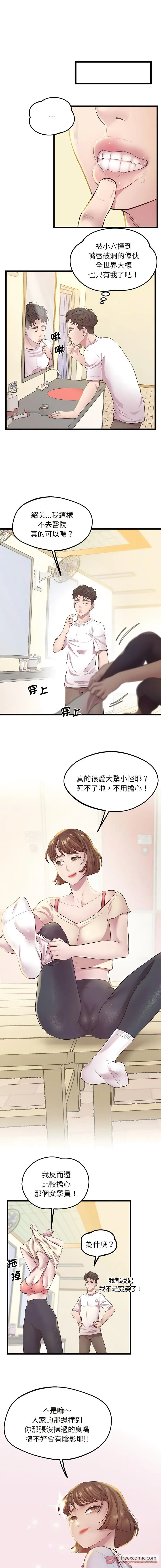 漫画《超人气美术家教/上门男家教》第8话第3张图
