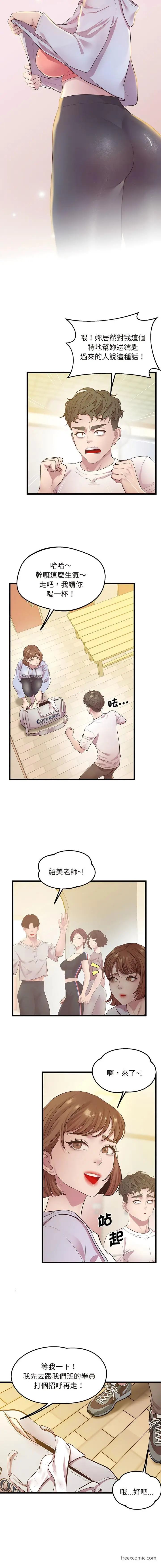 漫画《超人气美术家教/上门男家教》第8话第4张图