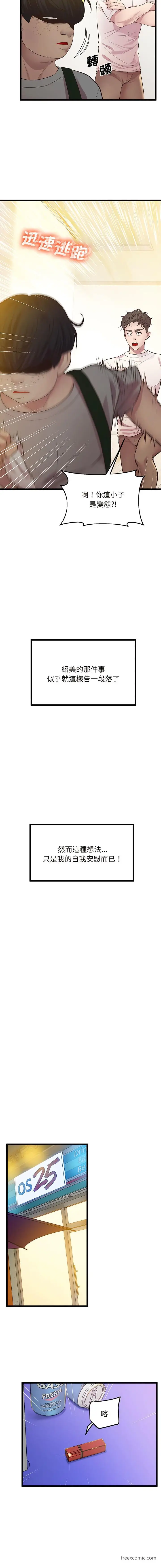 漫画《超人气美术家教/上门男家教》第8话第8张图