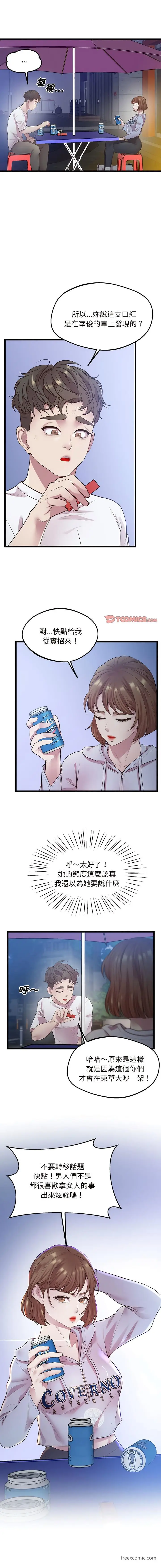 漫画《超人气美术家教/上门男家教》第8话第9张图