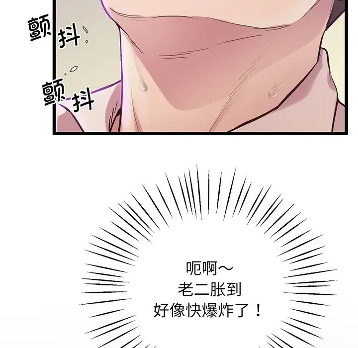 漫画《超人气美术家教/上门男家教》第9话第100张图