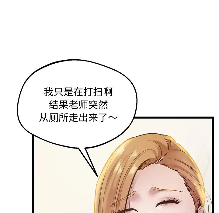 漫画《超人气美术家教/上门男家教》第9话第113张图
