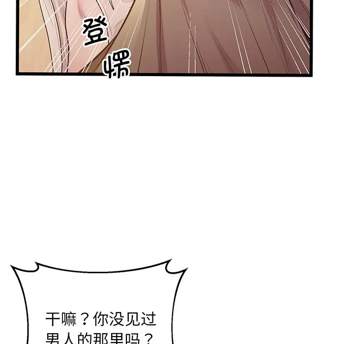 漫画《超人气美术家教/上门男家教》第9话第122张图
