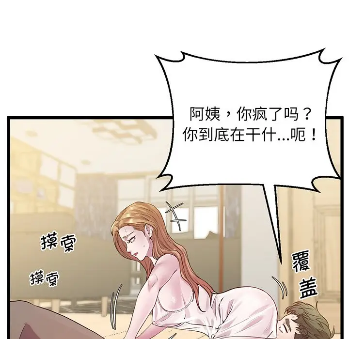 漫画《超人气美术家教/上门男家教》第9话第128张图