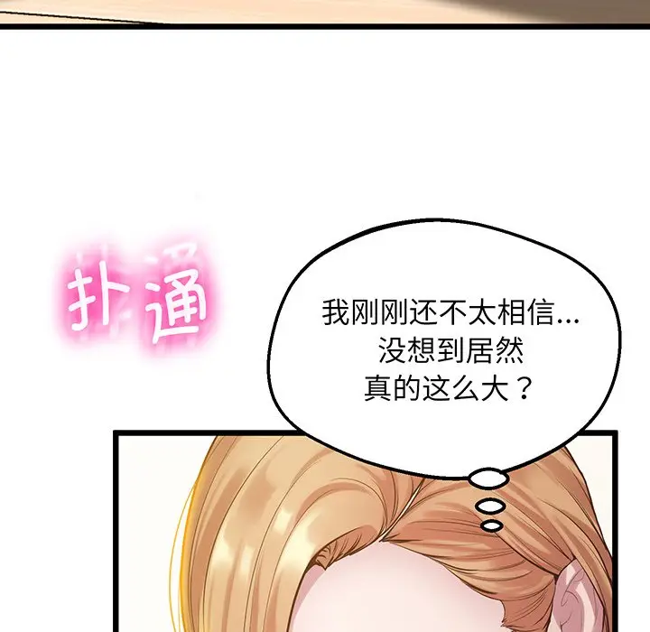 漫画《超人气美术家教/上门男家教》第9话第133张图