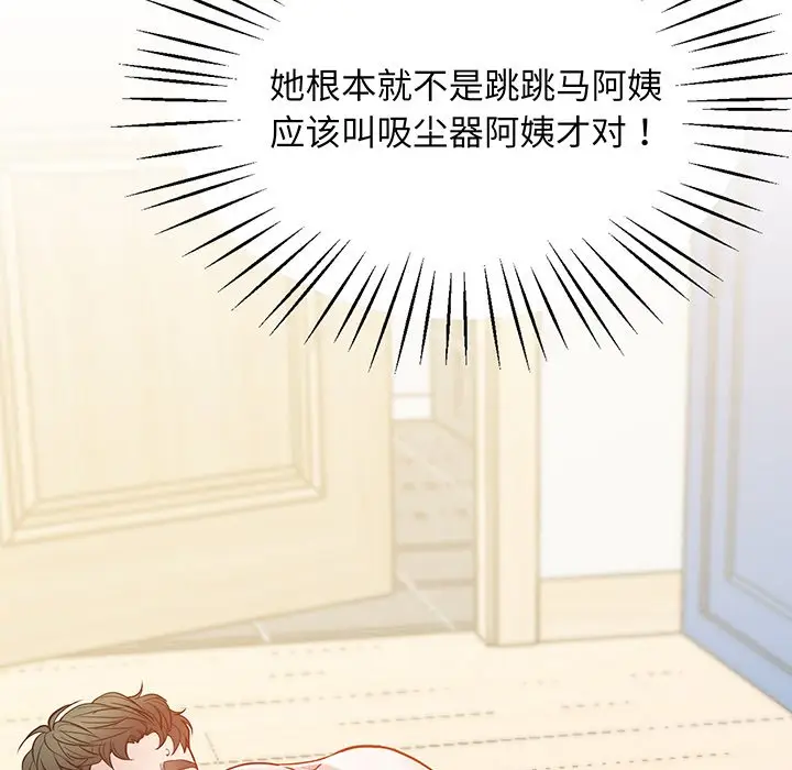漫画《超人气美术家教/上门男家教》第9话第151张图