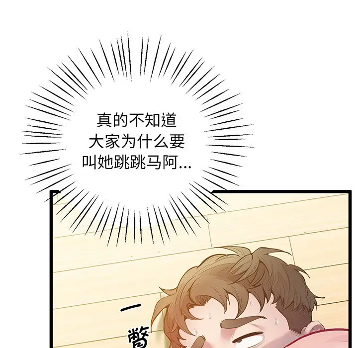 漫画《超人气美术家教/上门男家教》第9话第154张图
