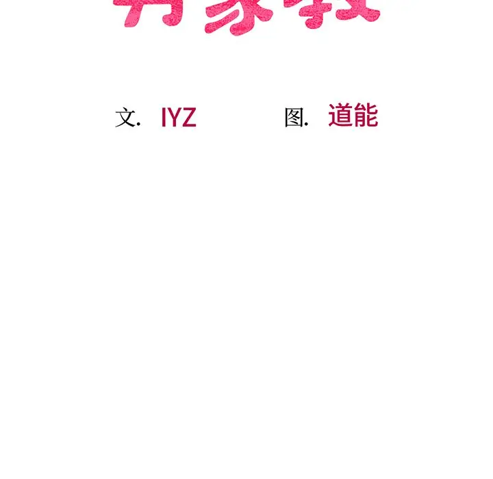 漫画《超人气美术家教/上门男家教》第9话第19张图