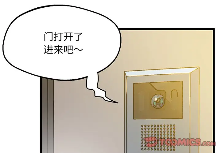 漫画《超人气美术家教/上门男家教》第9话第3张图