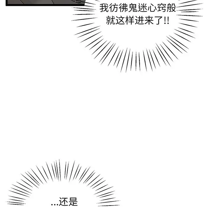 漫画《超人气美术家教/上门男家教》第9话第41张图