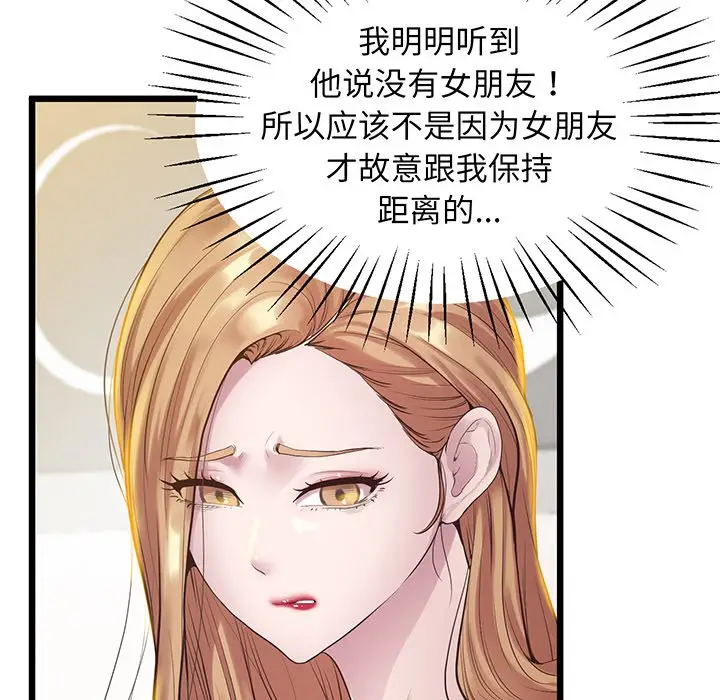 漫画《超人气美术家教/上门男家教》第9话第61张图