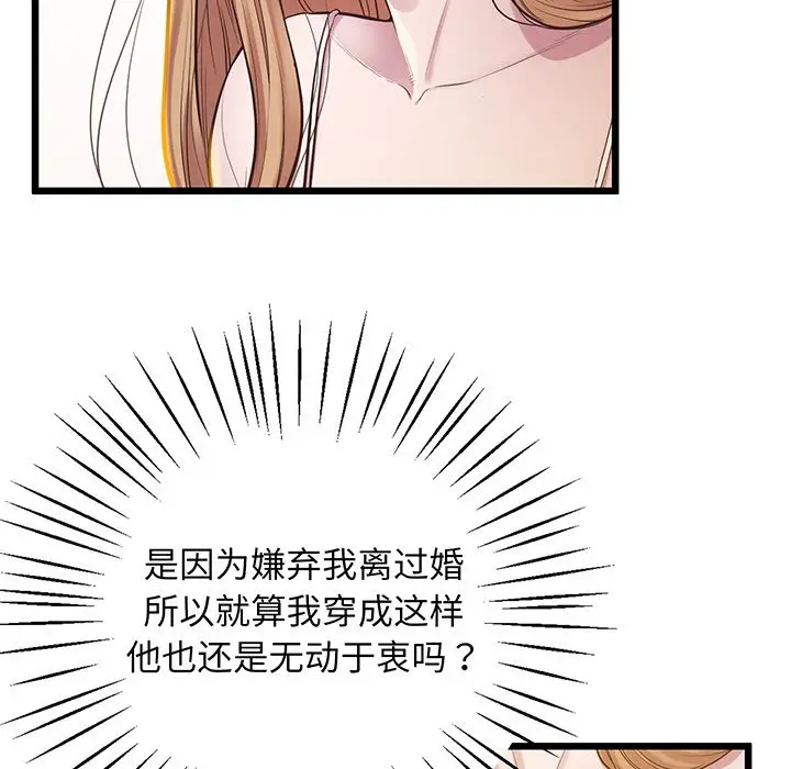 漫画《超人气美术家教/上门男家教》第9话第62张图