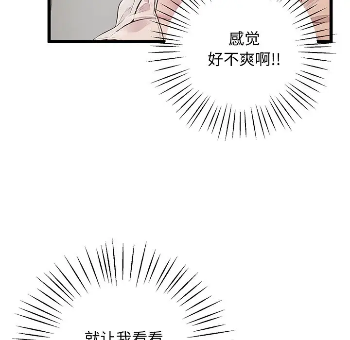 漫画《超人气美术家教/上门男家教》第9话第64张图
