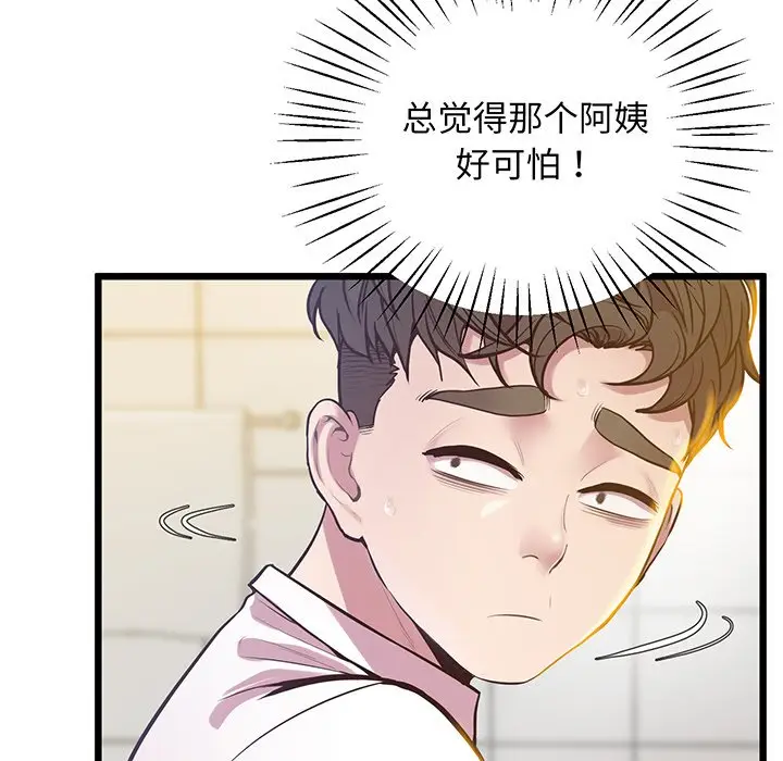 漫画《超人气美术家教/上门男家教》第9话第71张图