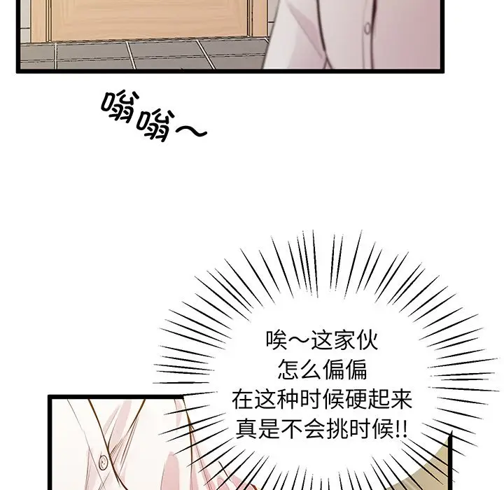漫画《超人气美术家教/上门男家教》第9话第74张图