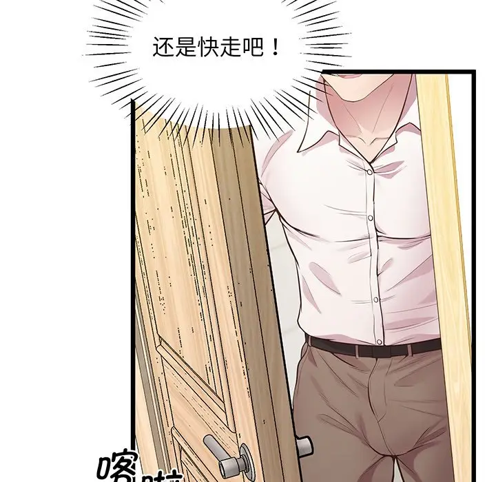 漫画《超人气美术家教/上门男家教》第9话第76张图