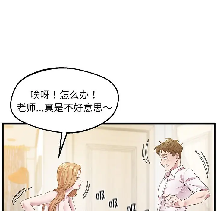 漫画《超人气美术家教/上门男家教》第9话第85张图