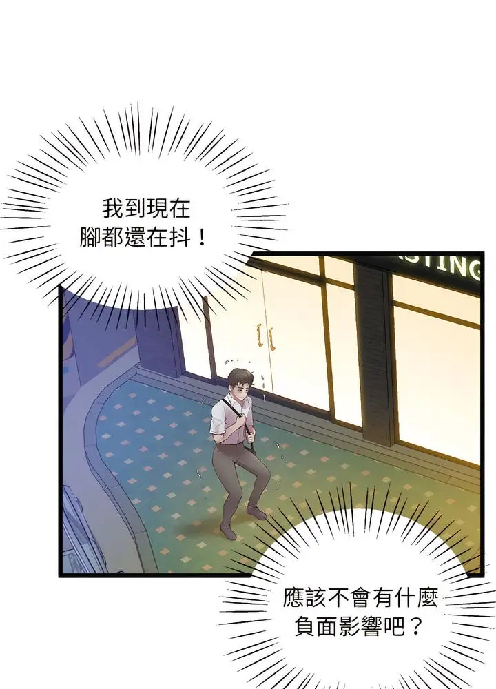 漫画《超人气美术家教/上门男家教》第10话第102张图