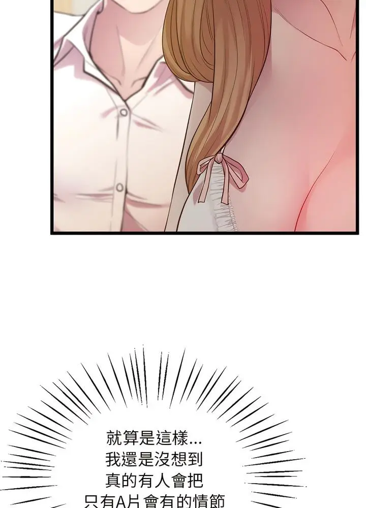 漫画《超人气美术家教/上门男家教》第10话第16张图
