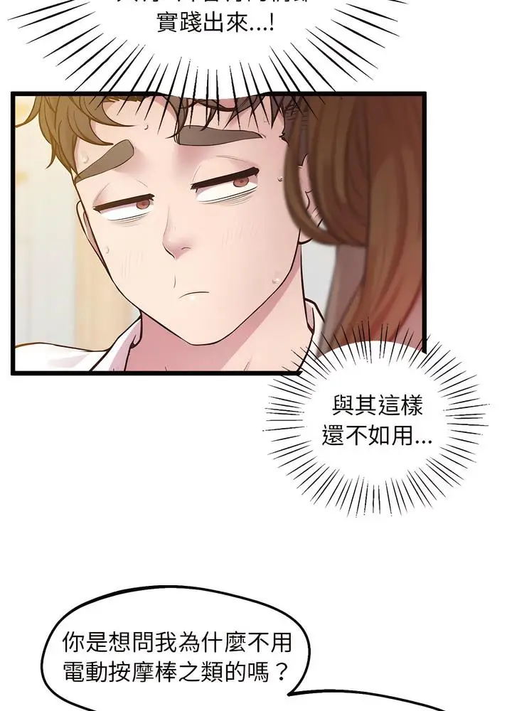 漫画《超人气美术家教/上门男家教》第10话第17张图