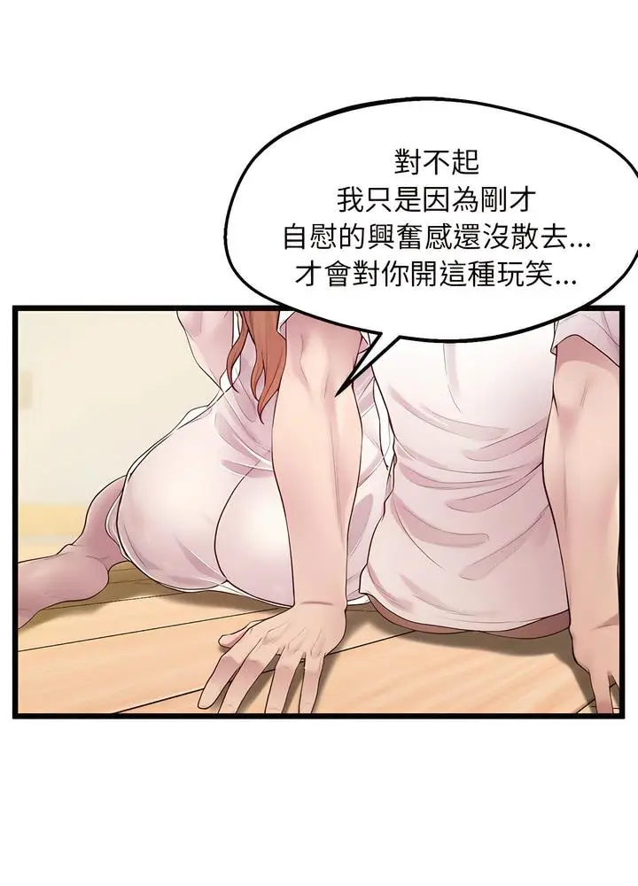 漫画《超人气美术家教/上门男家教》第10话第19张图