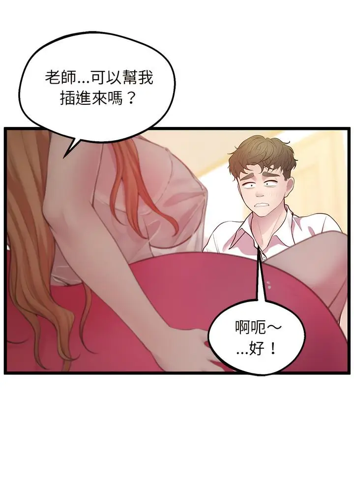 漫画《超人气美术家教/上门男家教》第10话第39张图