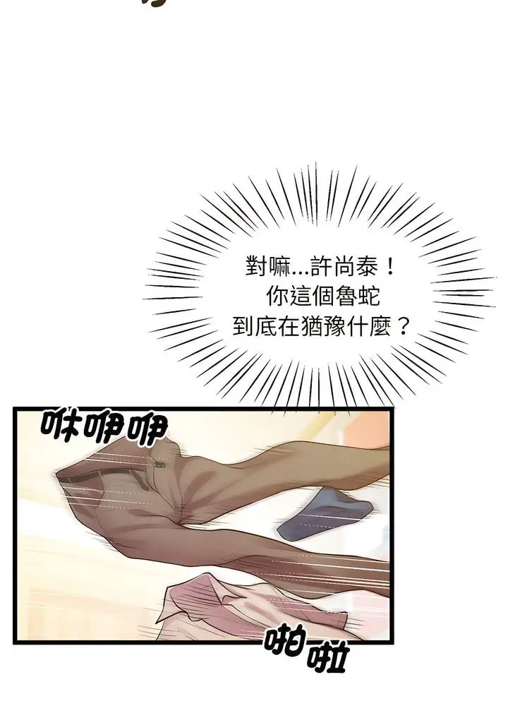 漫画《超人气美术家教/上门男家教》第10话第66张图