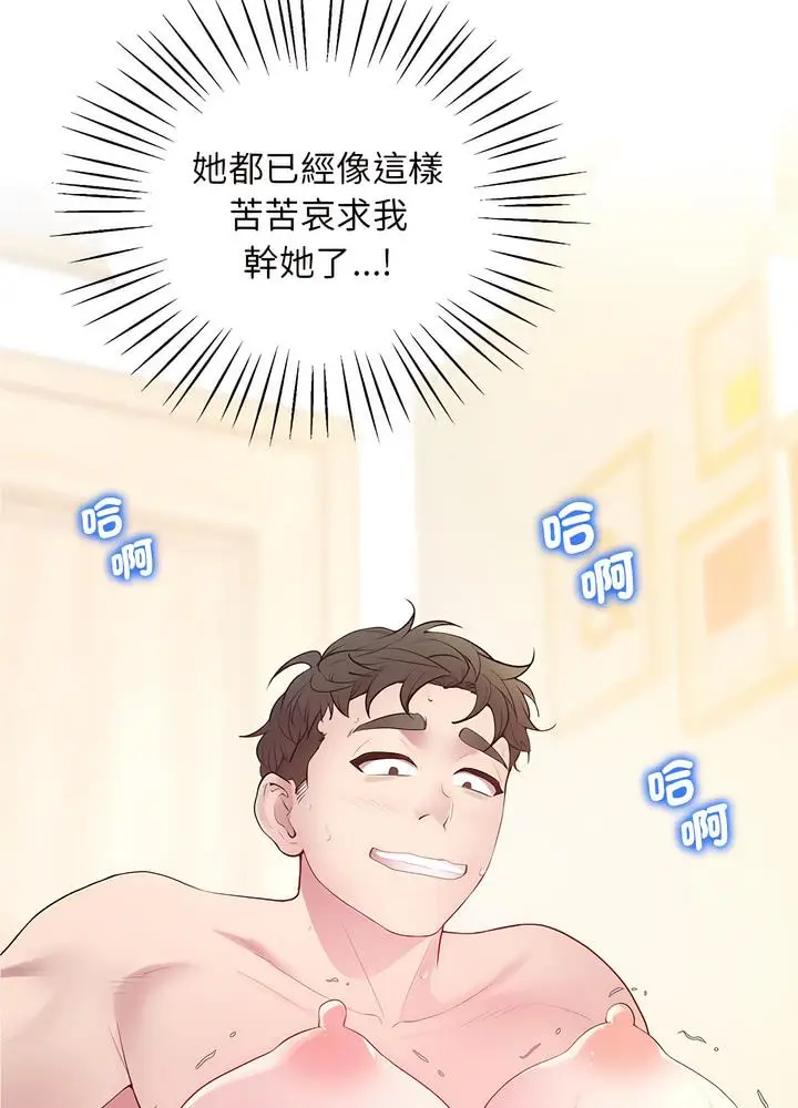 漫画《超人气美术家教/上门男家教》第10话第69张图